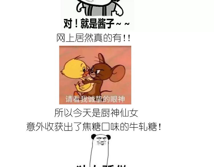 《毁灭宇宙》焦糖牛轧糖 第39页