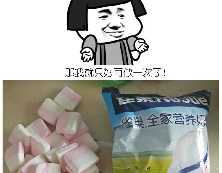 《毁灭宇宙》焦糖牛轧糖 第3页