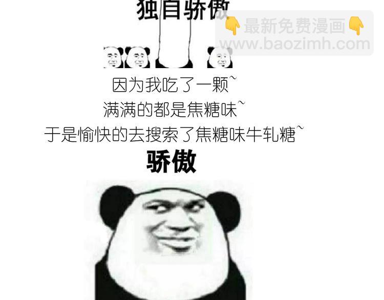 《毁灭宇宙》焦糖牛轧糖 第40页