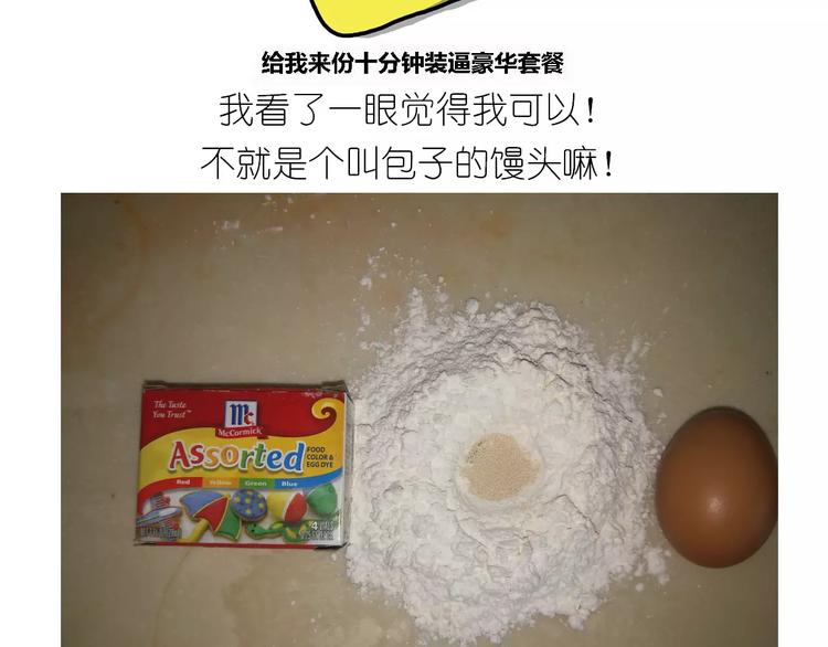 《毁灭宇宙》社会人馒头馅包子 第4页