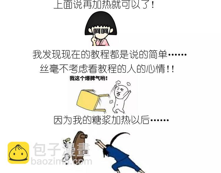 《毁灭宇宙》仙女的糖衣炮弹 第21页