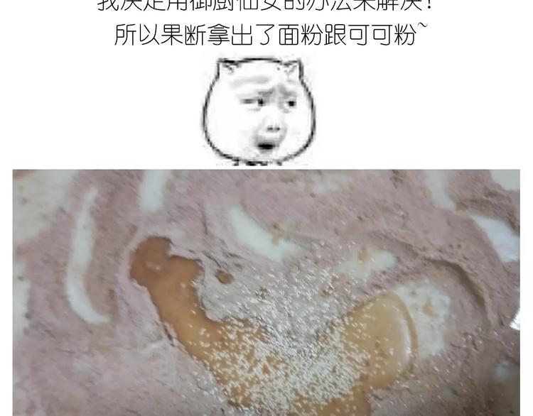 《毁灭宇宙》小绵羊面包 第25页