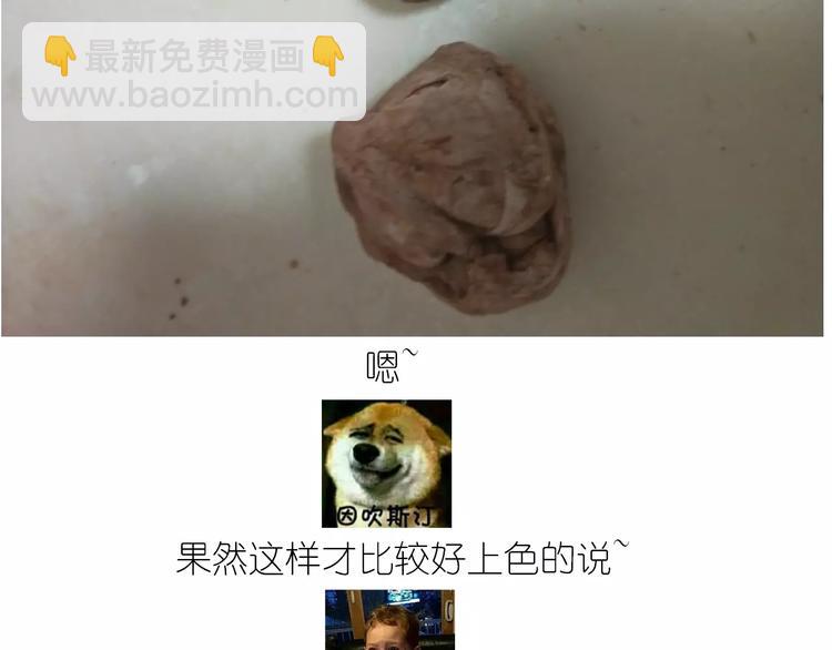 《毁灭宇宙》小绵羊面包 第27页