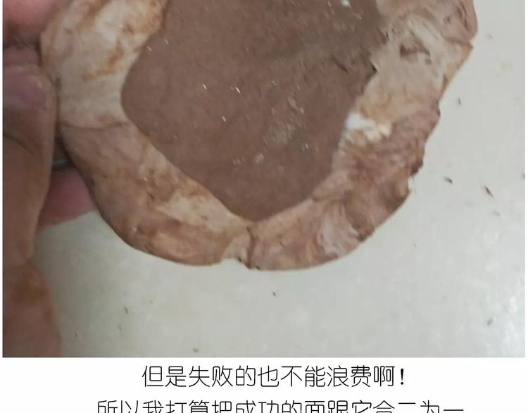 《毁灭宇宙》小绵羊面包 第29页