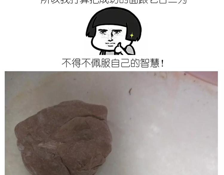 《毁灭宇宙》小绵羊面包 第30页