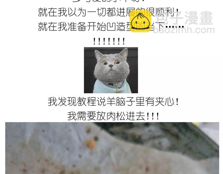 《毁灭宇宙》小绵羊面包 第41页