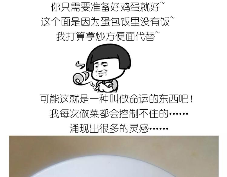 《毁灭宇宙》仙女的蛋包面 第13页