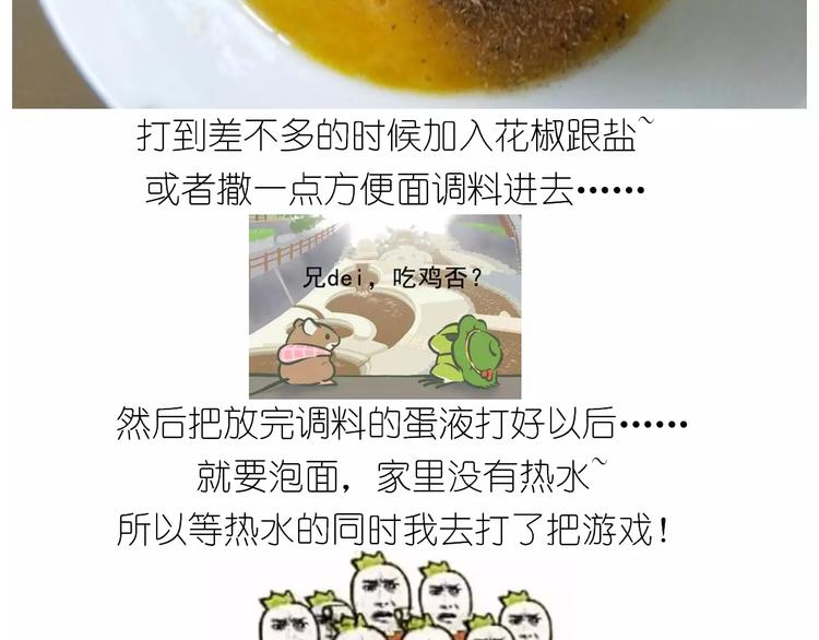 《毁灭宇宙》仙女的蛋包面 第18页
