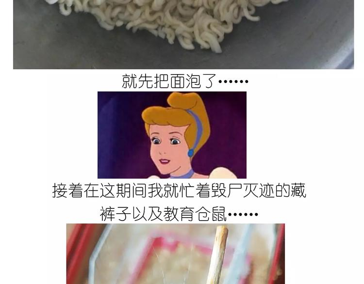 《毁灭宇宙》仙女的蛋包面 第25页