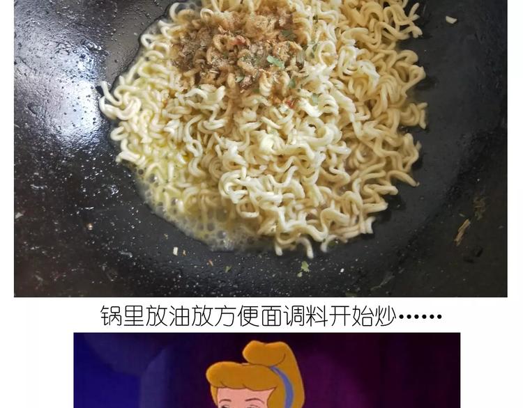 《毁灭宇宙》仙女的蛋包面 第29页