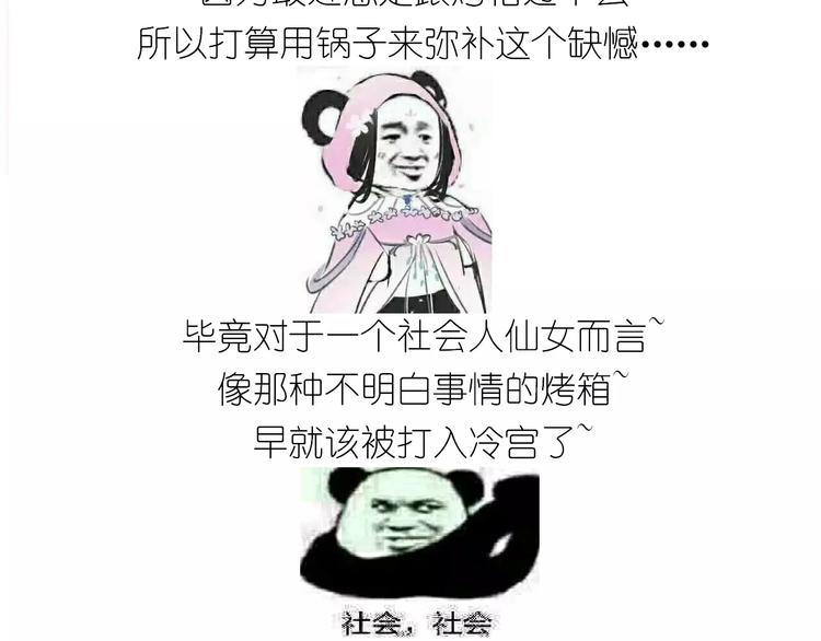 《毁灭宇宙》仙女的蛋包面 第2页