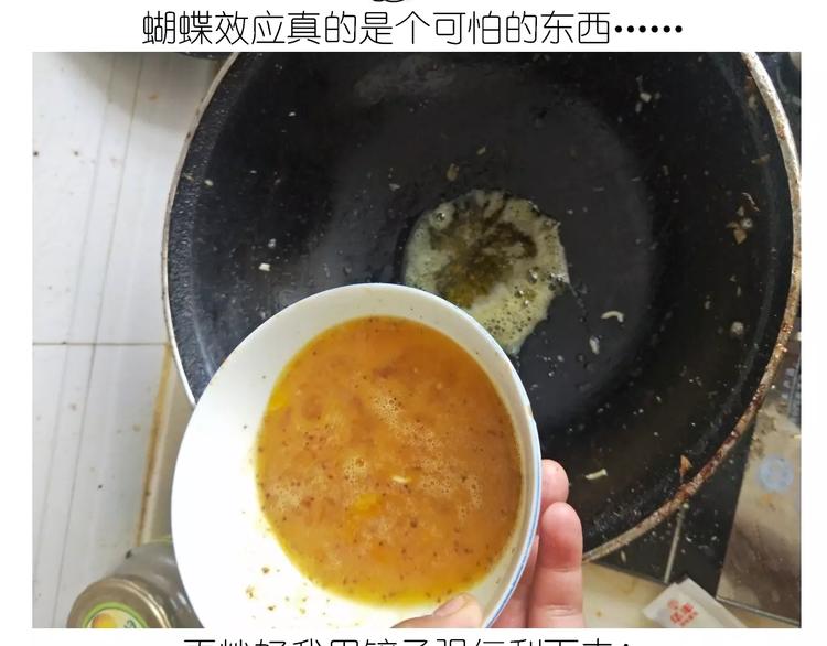 《毁灭宇宙》仙女的蛋包面 第32页