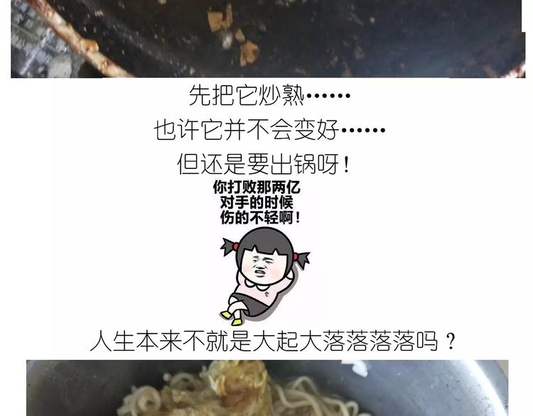 《毁灭宇宙》仙女的蛋包面 第39页