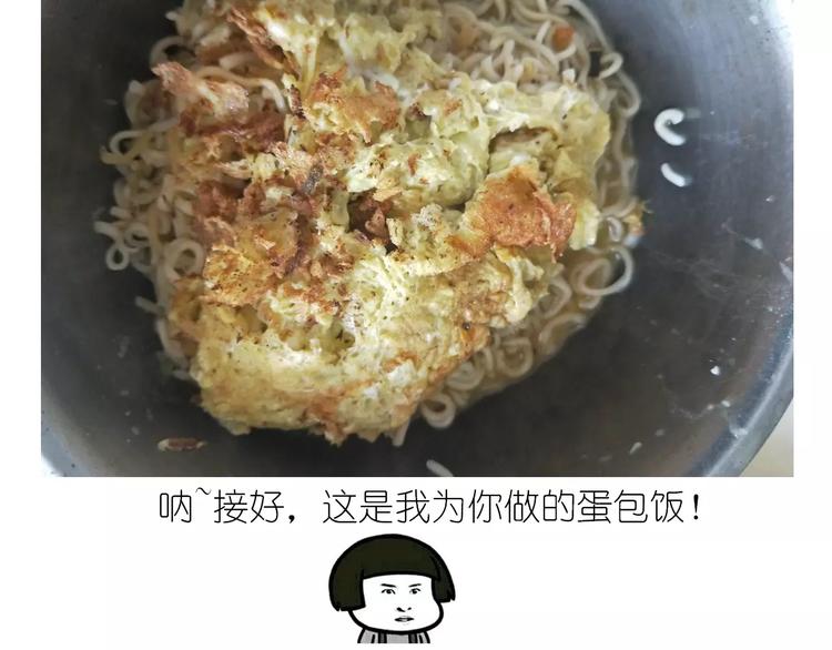 《毁灭宇宙》仙女的蛋包面 第40页