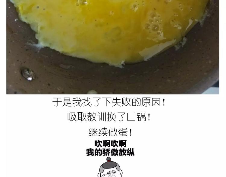 《毁灭宇宙》仙女的蛋包面 第43页