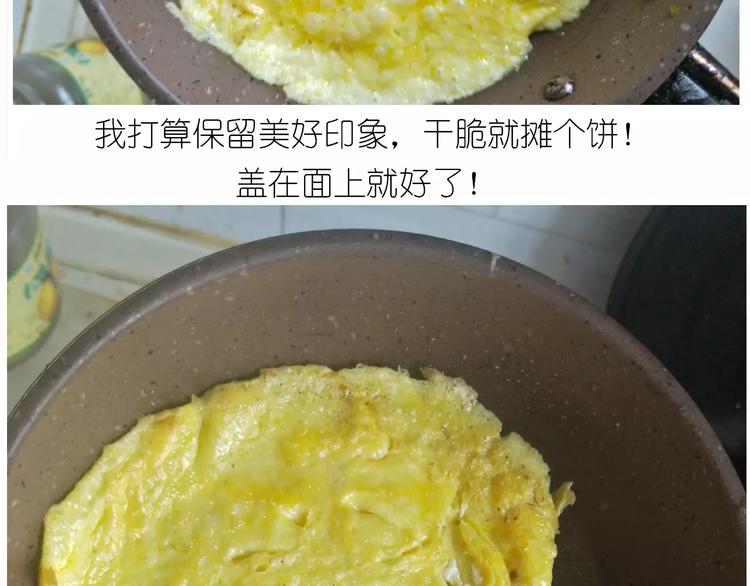 《毁灭宇宙》仙女的蛋包面 第46页