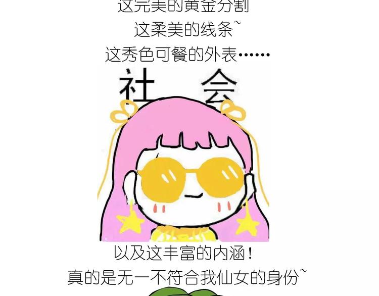 《毁灭宇宙》仙女的蛋包面 第7页