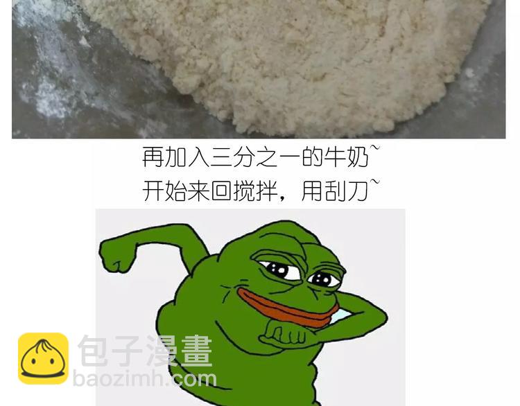 《毁灭宇宙》呱之食物 第16页