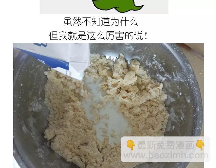 《毁灭宇宙》呱之食物 第17页