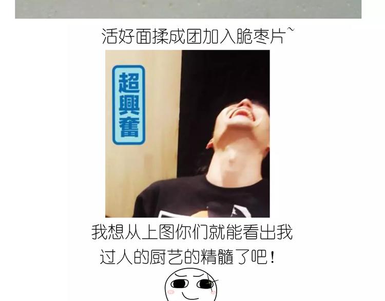 《毁灭宇宙》呱之食物 第21页