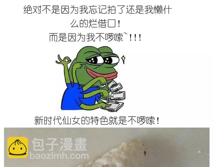《毁灭宇宙》呱之食物 第29页