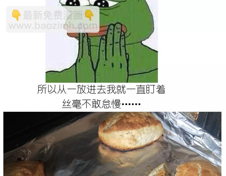 《毁灭宇宙》呱之食物 第34页