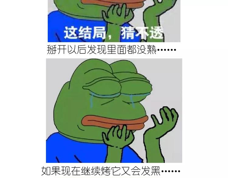 《毁灭宇宙》呱之食物 第36页