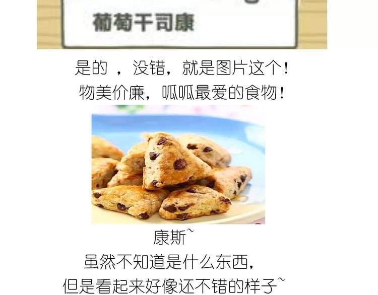 《毁灭宇宙》呱之食物 第3页