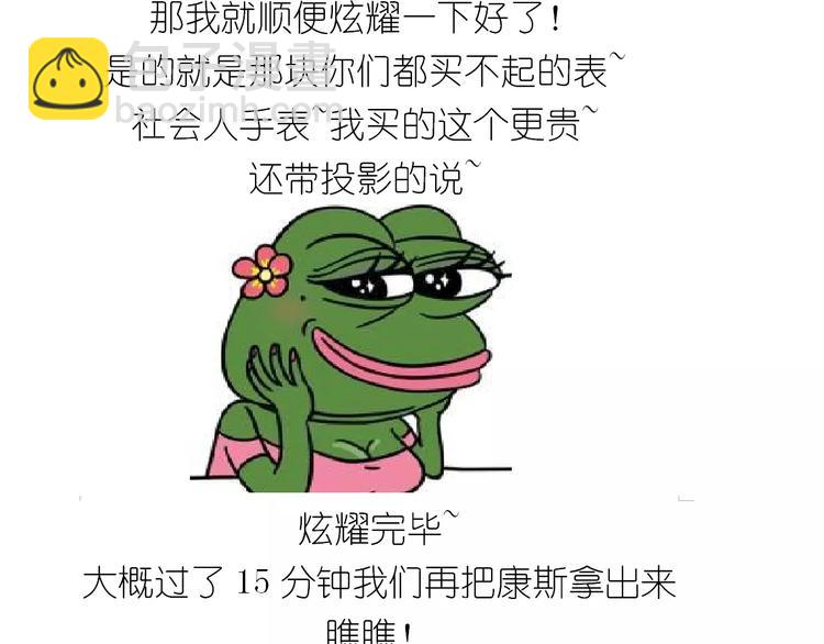 《毁灭宇宙》呱之食物 第40页