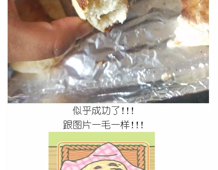 《毁灭宇宙》呱之食物 第42页