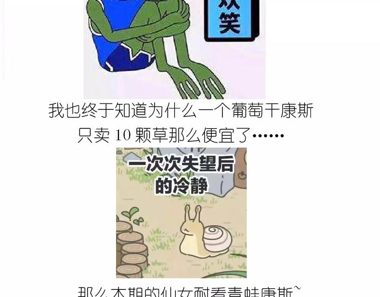 《毁灭宇宙》呱之食物 第46页