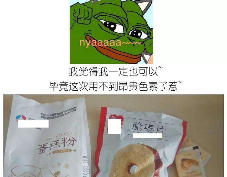 《毁灭宇宙》呱之食物 第5页