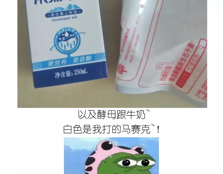 《毁灭宇宙》呱之食物 第7页