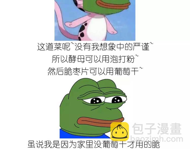 《毁灭宇宙》呱之食物 第8页