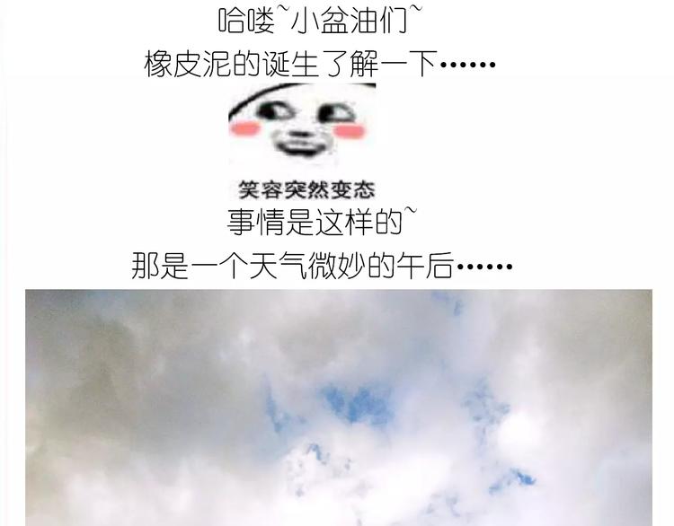 《毁灭宇宙》仙女自制橡皮泥 第1页