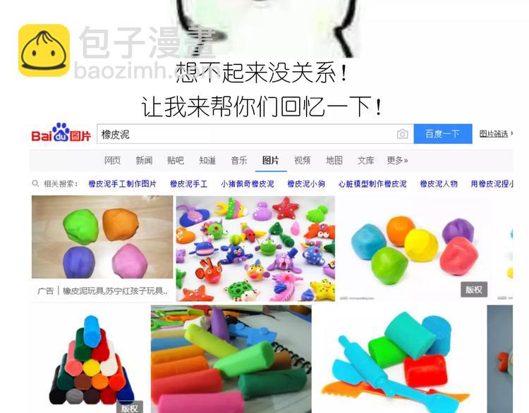 《毁灭宇宙》仙女自制橡皮泥 第42页
