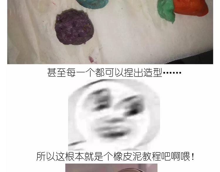 《毁灭宇宙》仙女自制橡皮泥 第47页