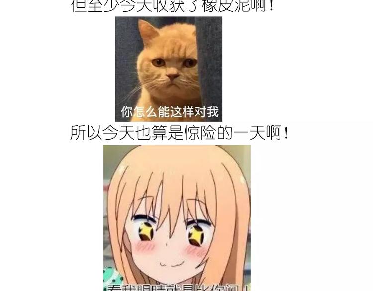 《毁灭宇宙》仙女自制橡皮泥 第50页