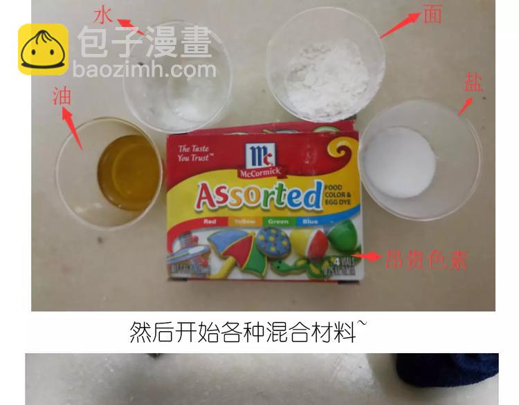 《毁灭宇宙》仙女自制橡皮泥 第8页