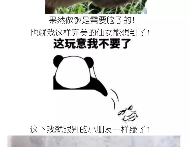 《毁灭宇宙》抹布蛋糕 第19页