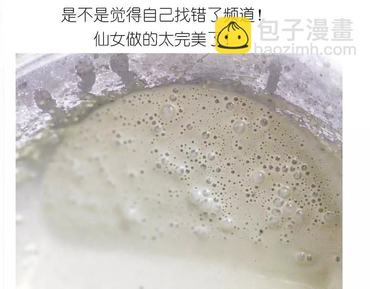 《毁灭宇宙》抹布蛋糕 第23页