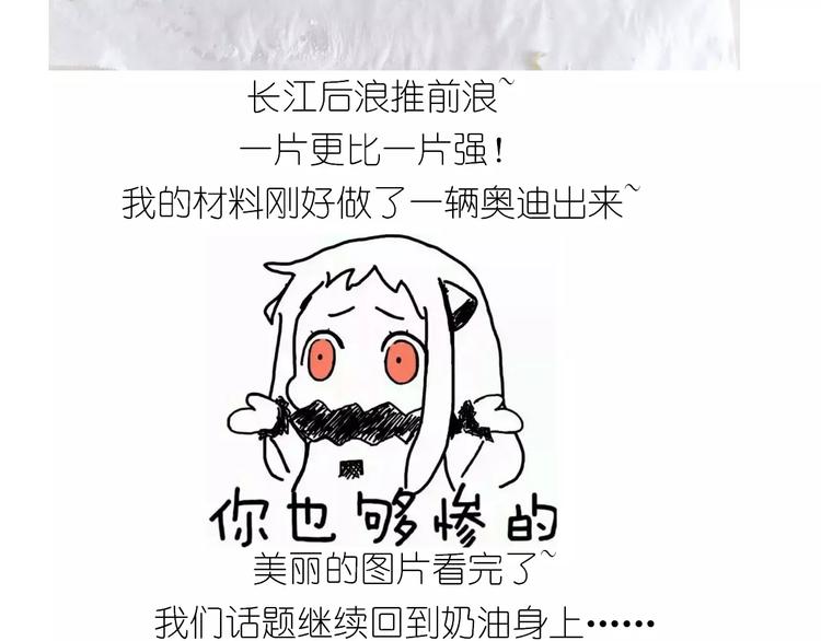 《毁灭宇宙》抹布蛋糕 第29页