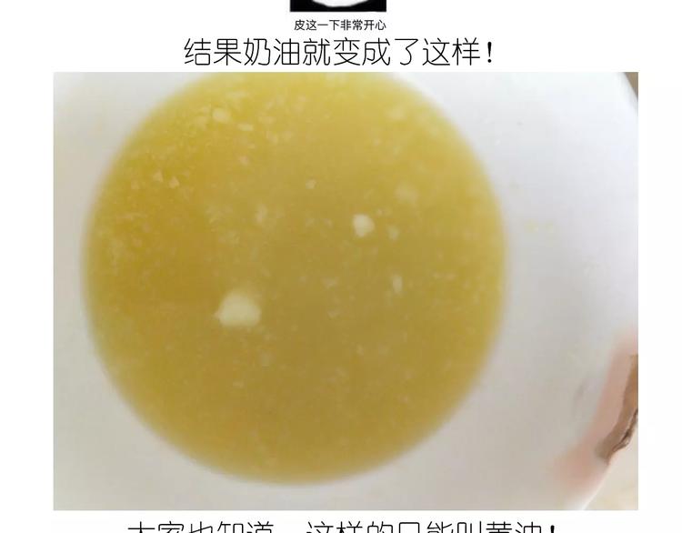 《毁灭宇宙》抹布蛋糕 第33页