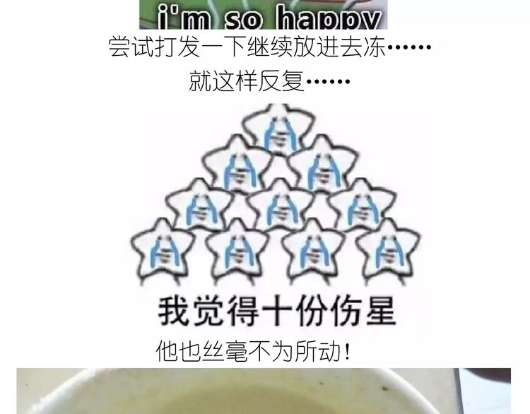《毁灭宇宙》抹布蛋糕 第36页