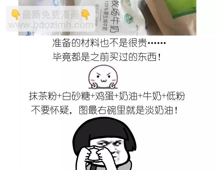 《毁灭宇宙》抹布蛋糕 第3页