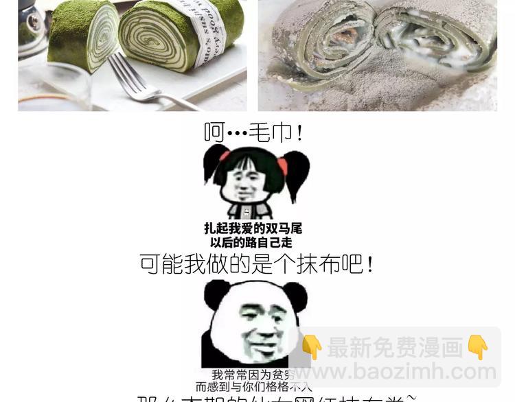 《毁灭宇宙》抹布蛋糕 第43页