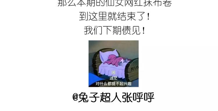 《毁灭宇宙》抹布蛋糕 第44页