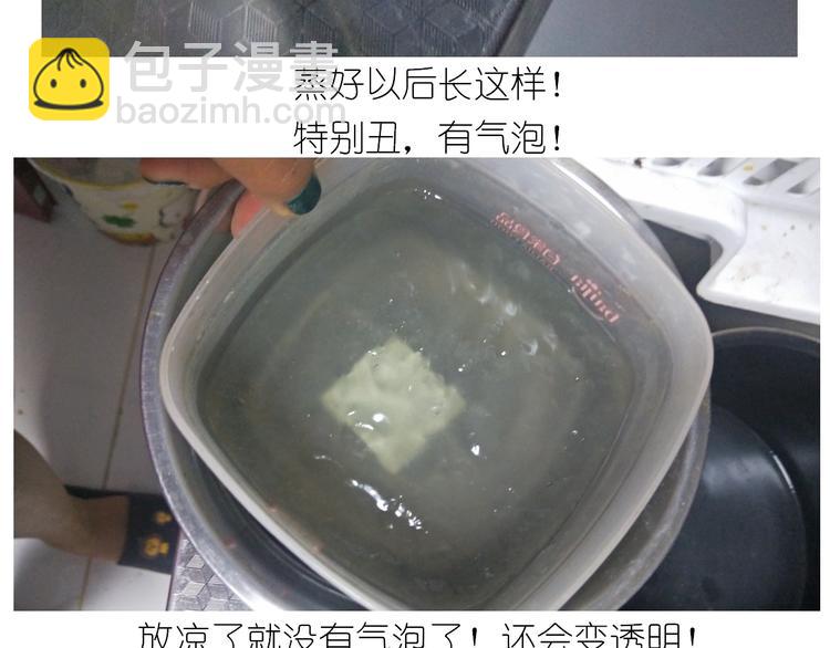 《毁灭宇宙》仙女星冰粽 第25页