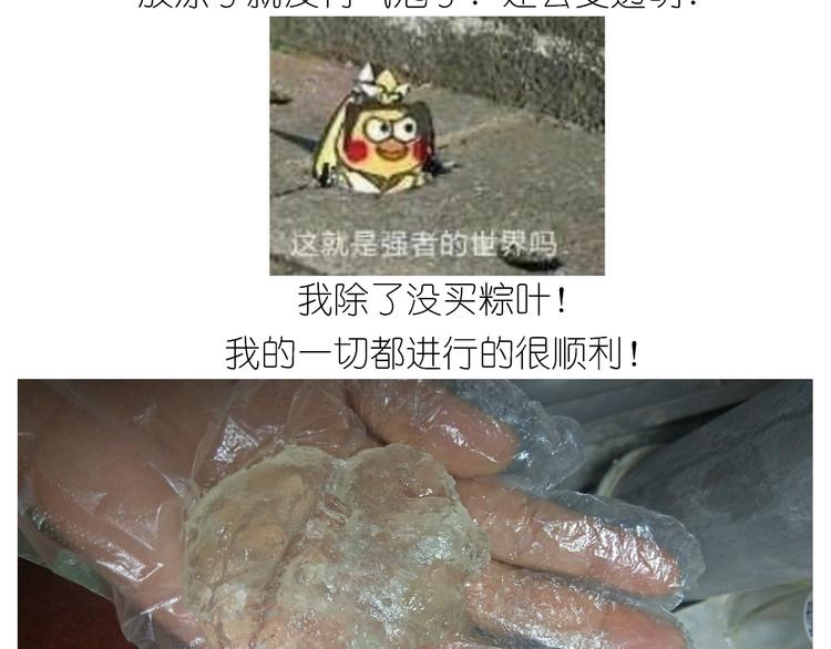 《毁灭宇宙》仙女星冰粽 第26页