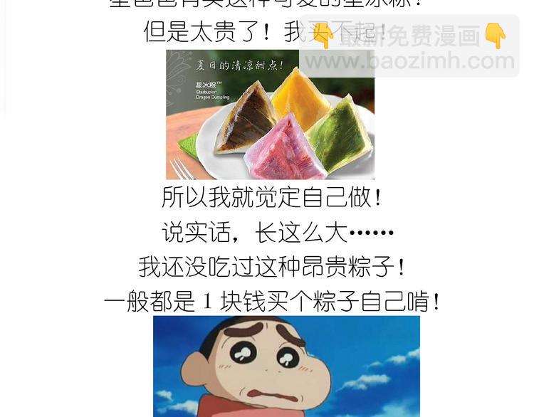 《毁灭宇宙》仙女星冰粽 第2页